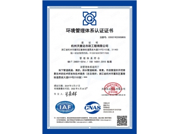 環(huán)境管理體系