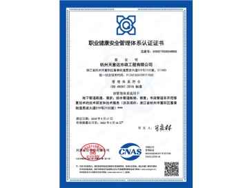 職業(yè)健康安全體系